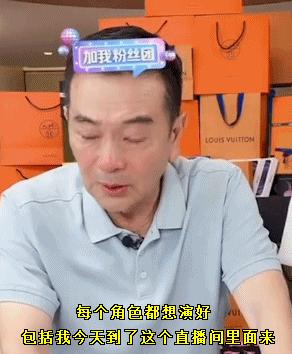 老戏骨直播间道歉视频,直播被骂哭的老戏骨