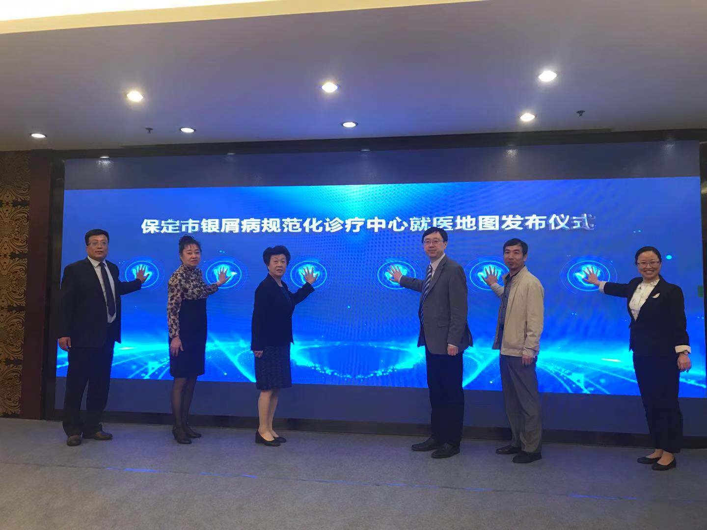 保定医学高峰论坛,生殖与内分泌高峰论坛