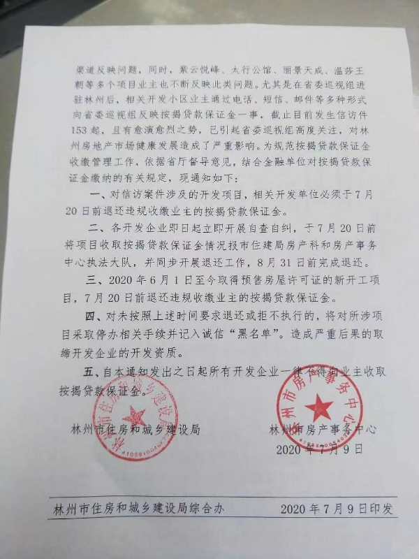开发商向购房者收取贷款保证金,房贷逾期扣除开发商保证金违法吗