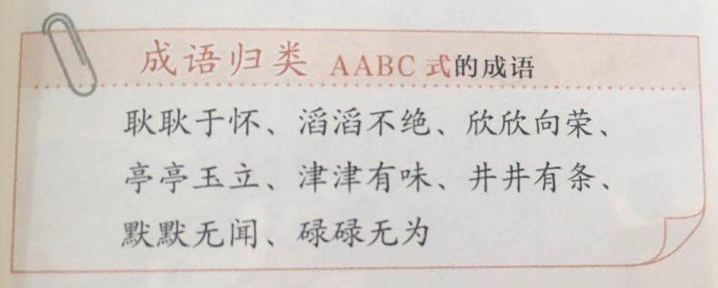 成语大全之出口成章,270个实用成语让孩子们出口成章