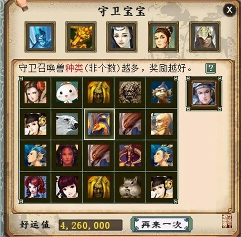 大话西游2藏宝阁出售图,大话西游2免费版藏宝阁角色出售