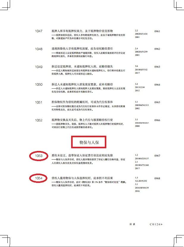 民诉证明责任特殊规定,民诉财产保全担保