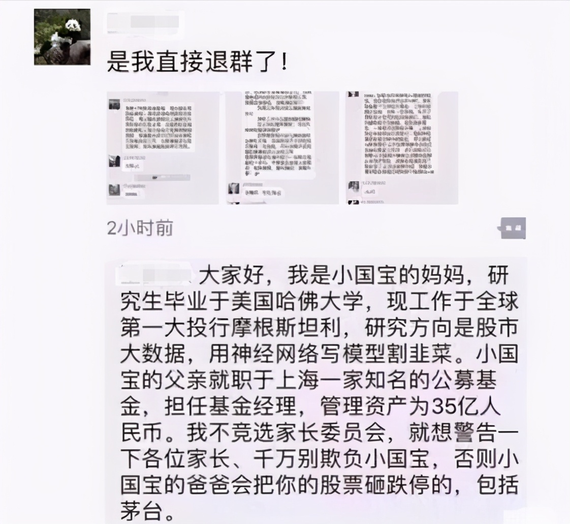 家长群中的“自我介绍”走红，职位看似高端，翻译过来也不过如此