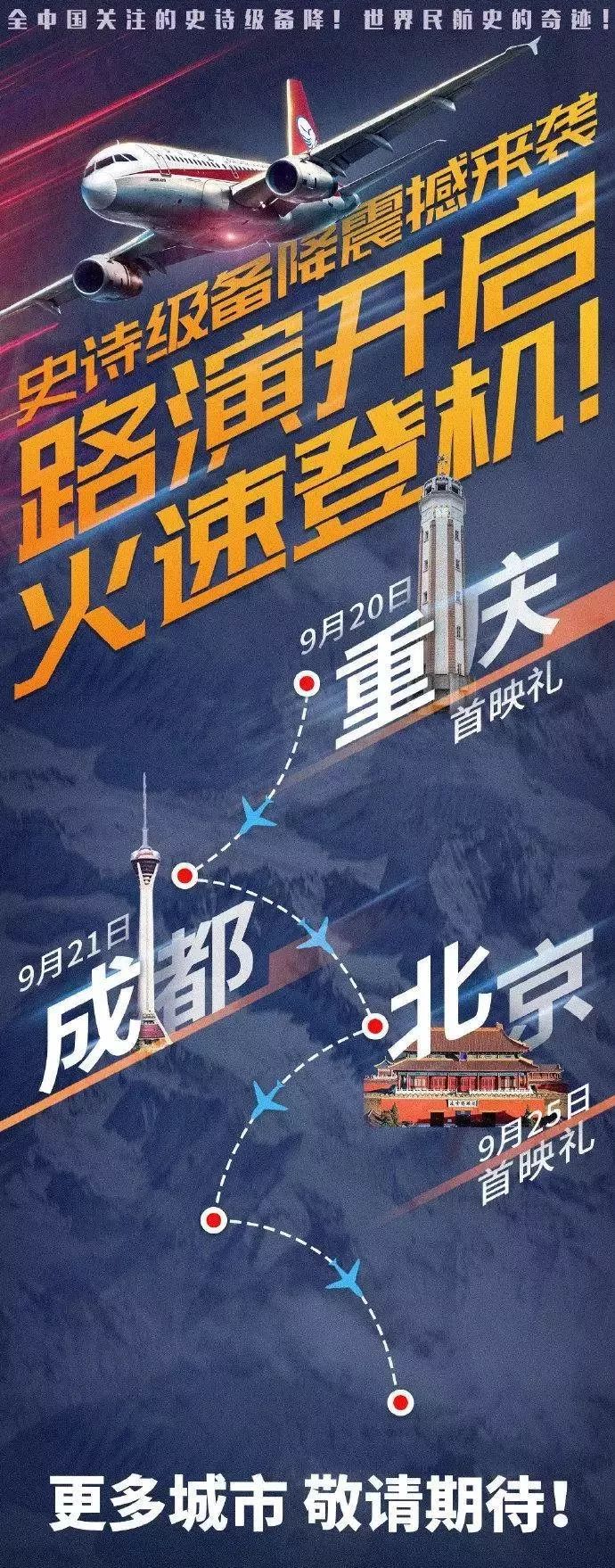 中国机长海报全图,中国机长震撼人心的真实事件