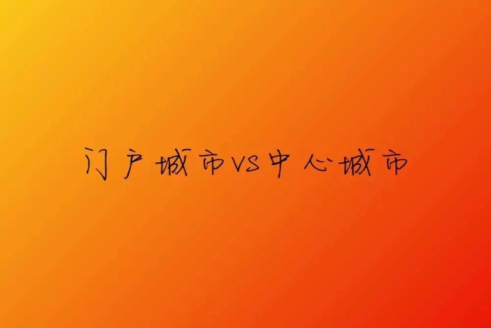 说说广深关系：祝贺深圳，广州别慌