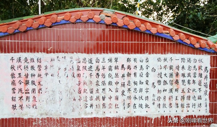 “白马涌泉”是马还是路伏波将军的古迹？苏东坡留下了疑问