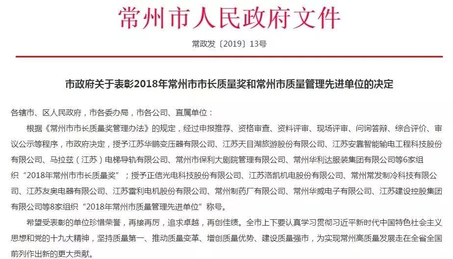 常州表彰先进集体和个人,2023年常州优秀企业