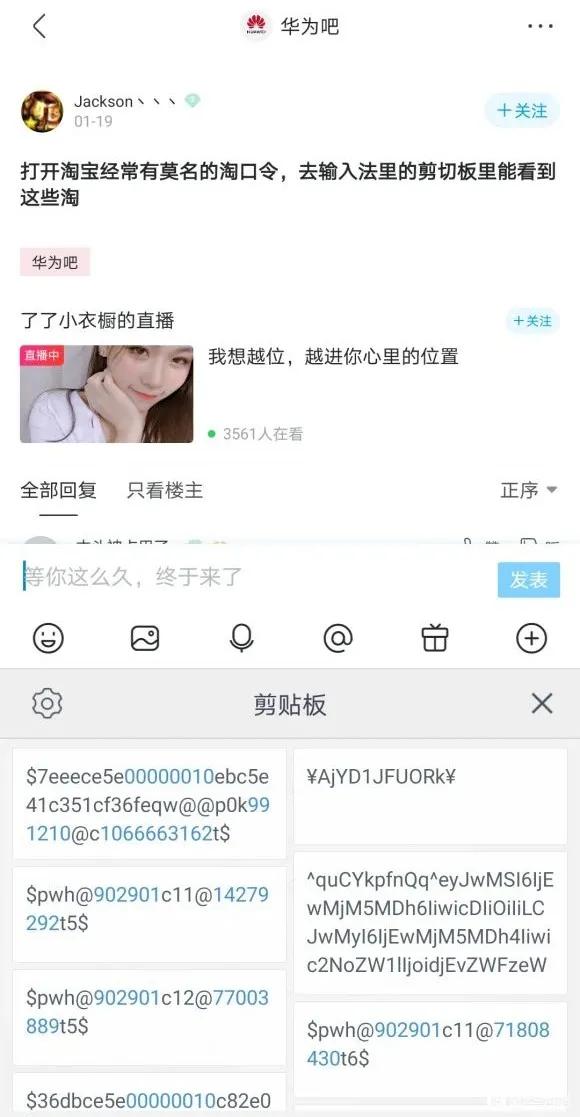 小程序滥用剪贴板功能如何解决,怎么禁止应用使用剪贴板