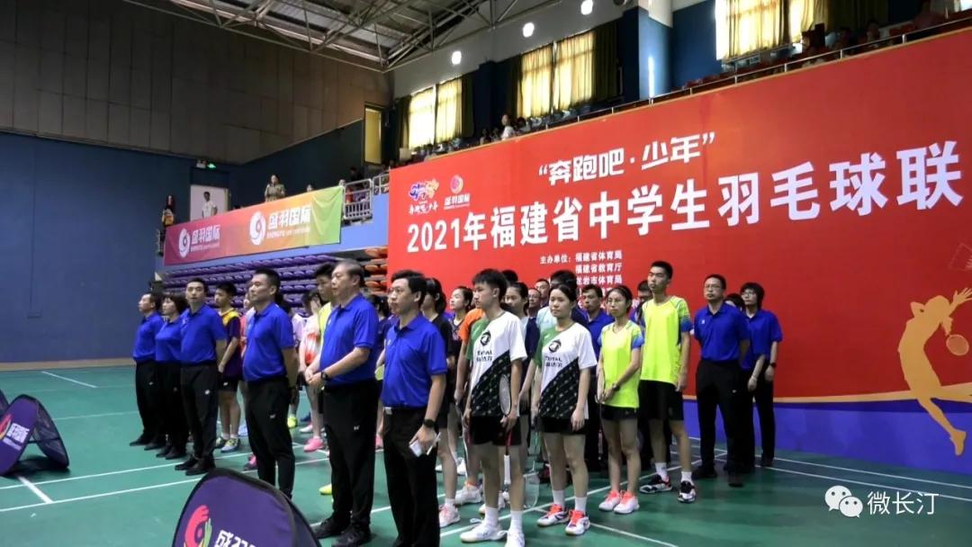 2021年福建大学生羽毛球联赛,福建省中学生羽毛球联赛男单决赛
