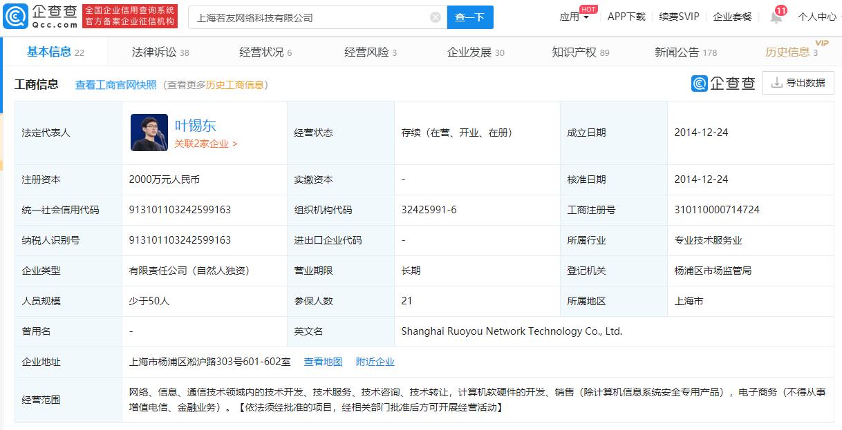 曾因世界杯被央视点名的黄即回归，陌生人社交赛道烽火令再起