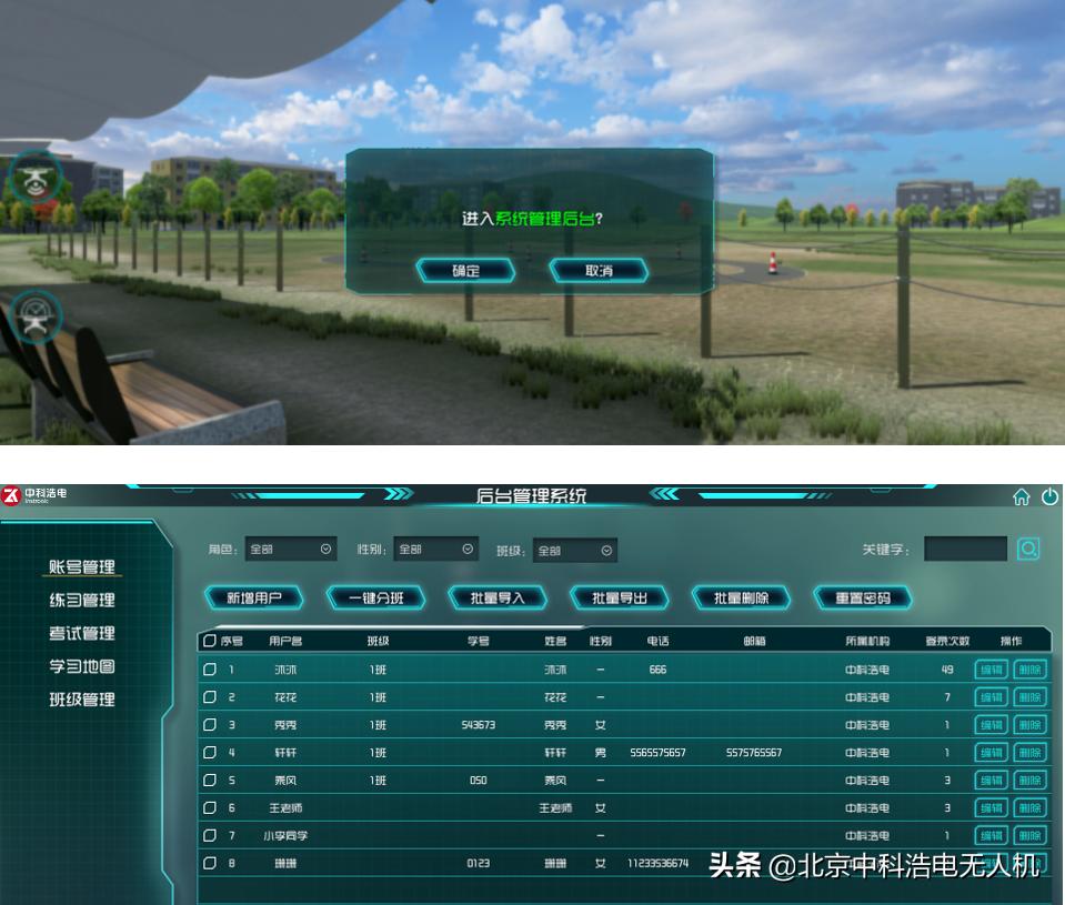 无人机线上模拟训练,无人机专业教学仿真系统