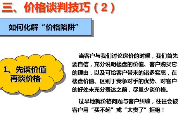 万科置业顾问体系培训课件