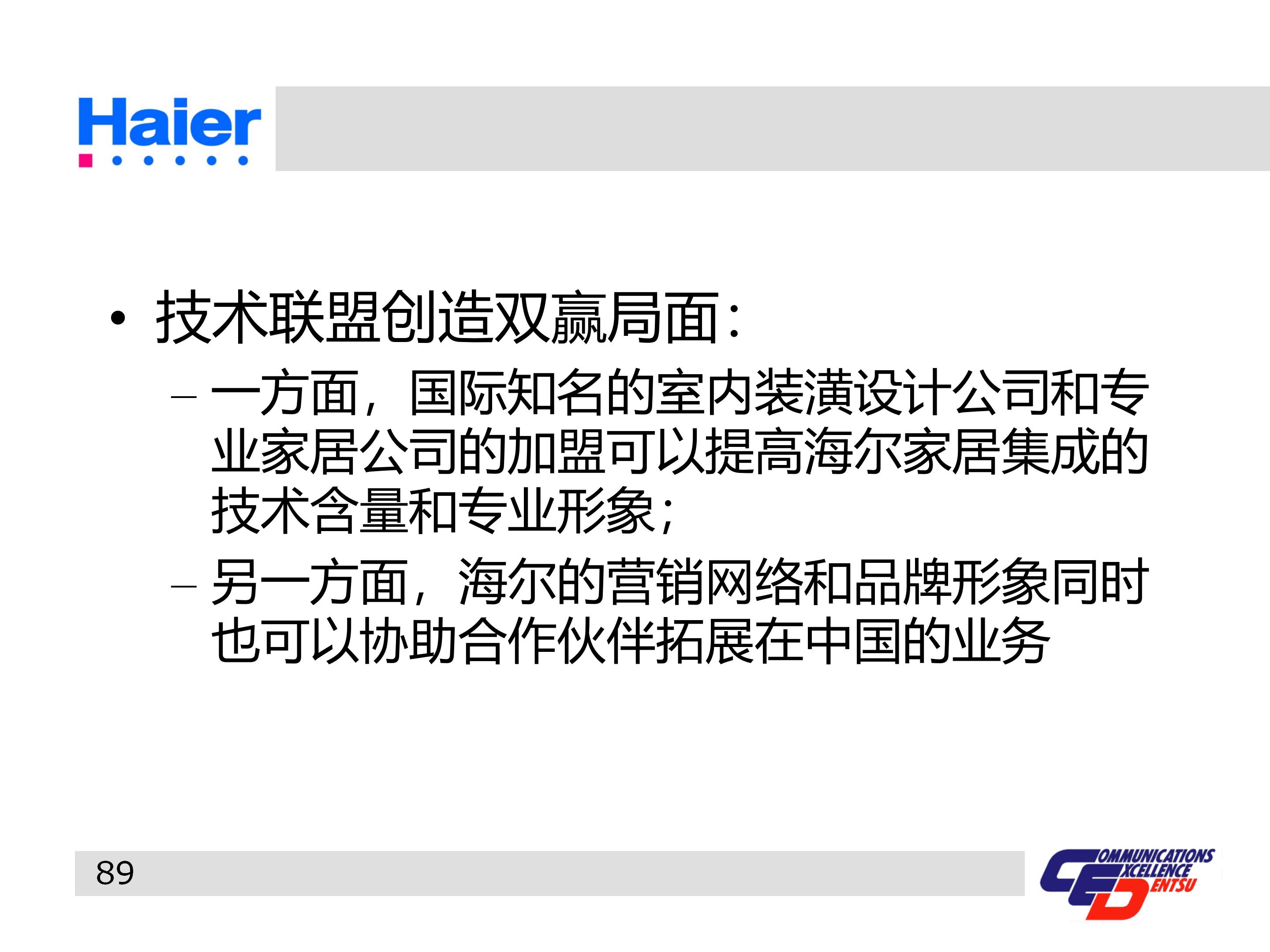 海尔多元化战略分析ppt,海尔集团经营战略与营销策略分析