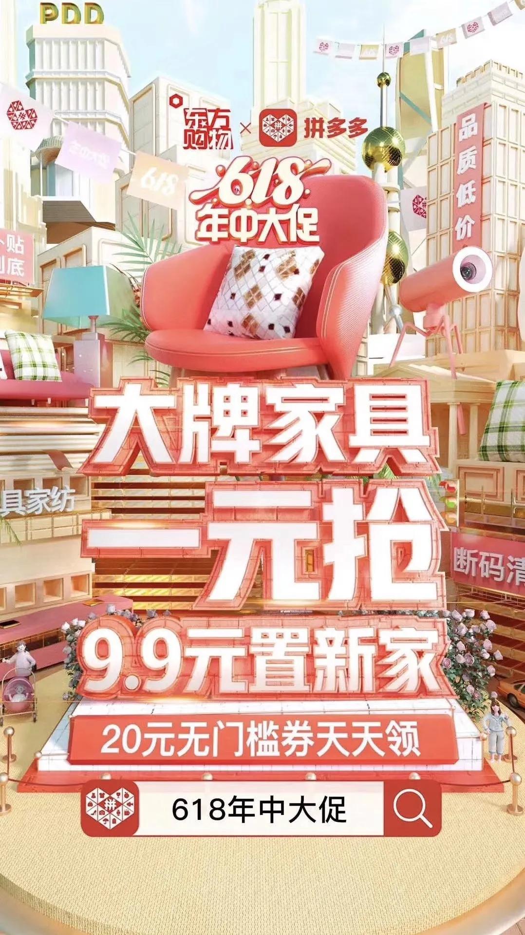 双平台联手直播特卖,拼多多五五购物节在哪里