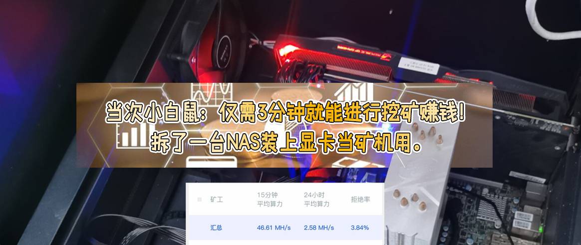 利用nas挖矿,如何利用nas挖矿