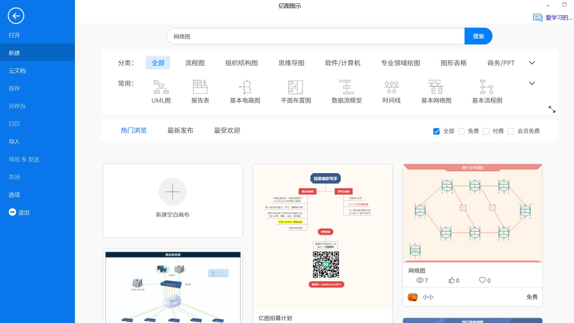 最好用的免费作图素材网站,网络图免费模板