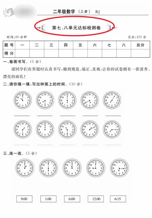 二年级第二单元提优测试卷的答案,小学二年级数学上册过关测试密卷
