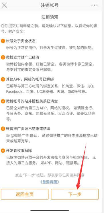 新浪微博注销账号怎么注销,新浪微博个人账号怎么注销