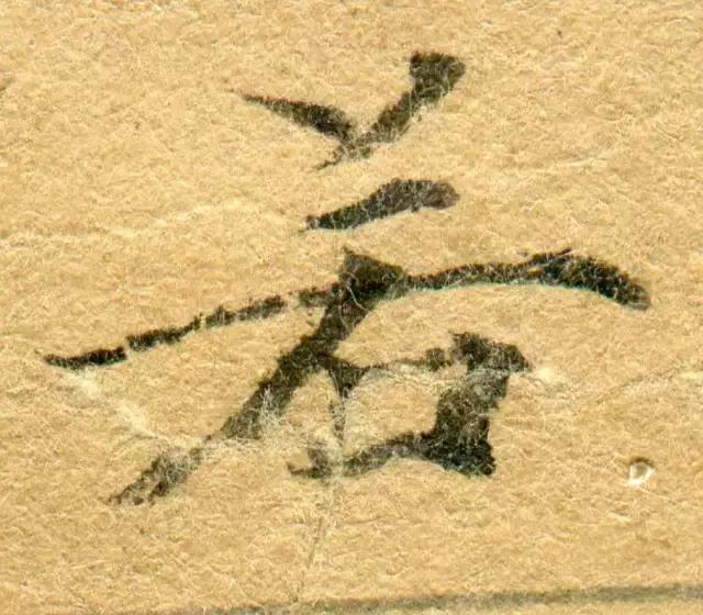 隋人的经书体放大20倍，真的是美不胜收！值得学习！