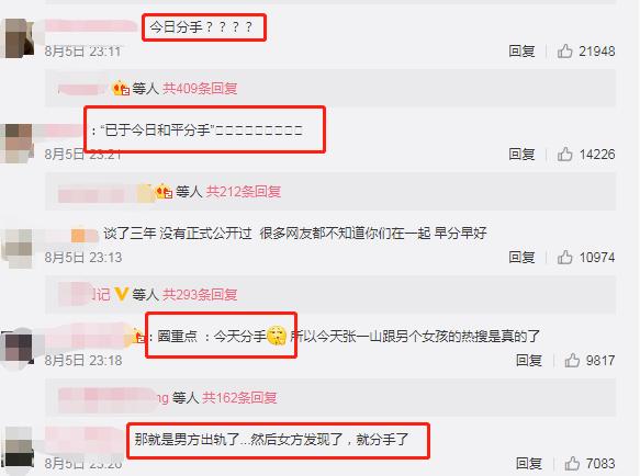 宋妍霏和张一山谈了几年,宋妍霏和张一山谈了多久