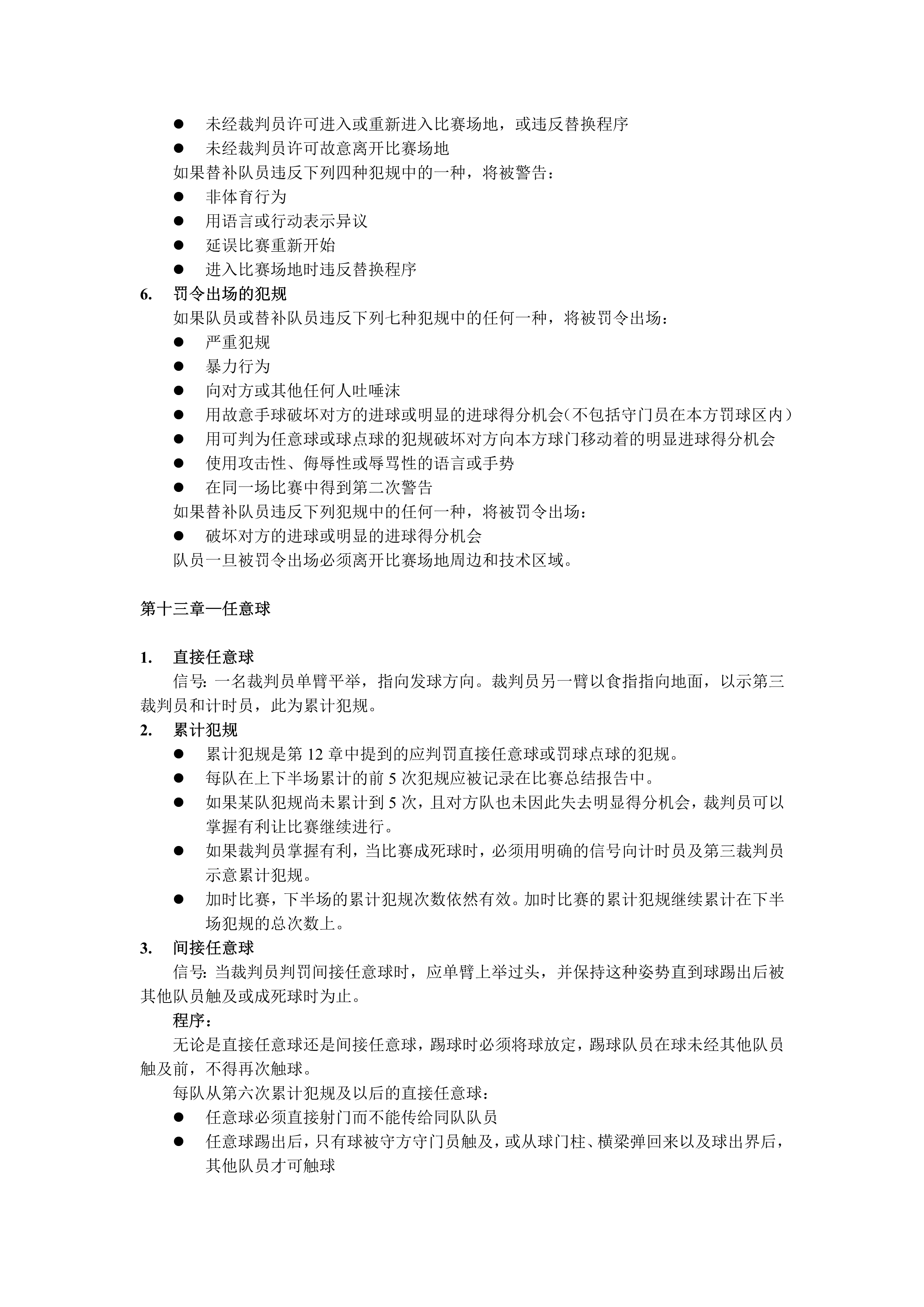 五人制裁判规则新版,室内五人制足球裁判教学