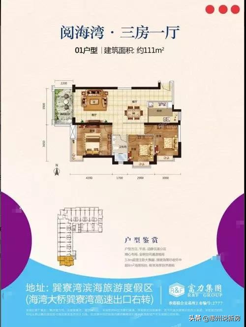 惠州巽寮湾富力湾,惠州巽寮湾富力湾楼盘最新信息