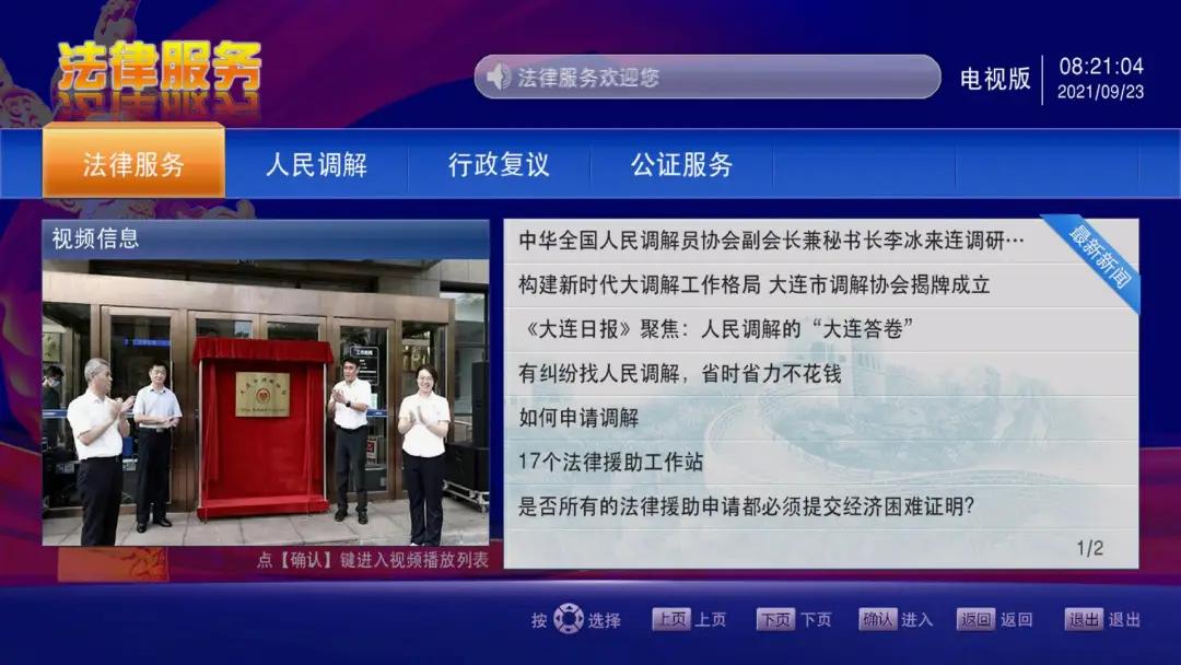 辽宁免费法律咨询服务平台,法律服务平台全覆盖