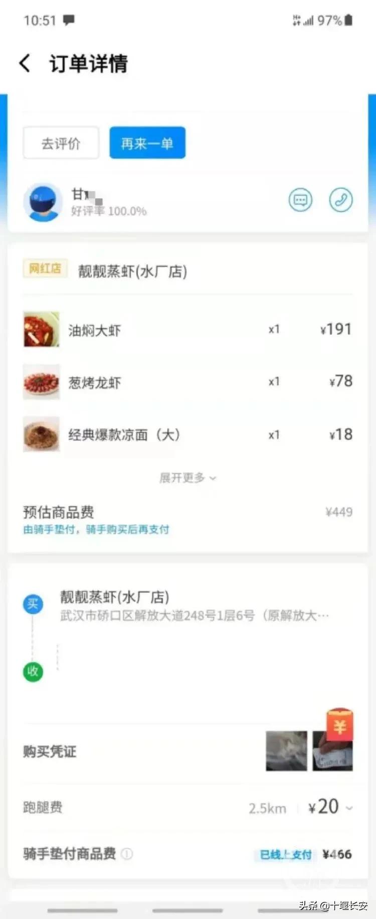 骑手代买7道菜仅1道正品,骑手买7道菜