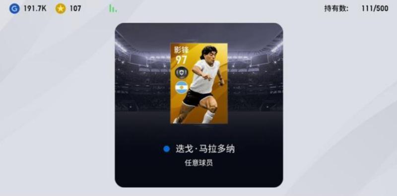 实况足球手游传奇马拉多纳,实况足球2020手游传奇马拉多纳