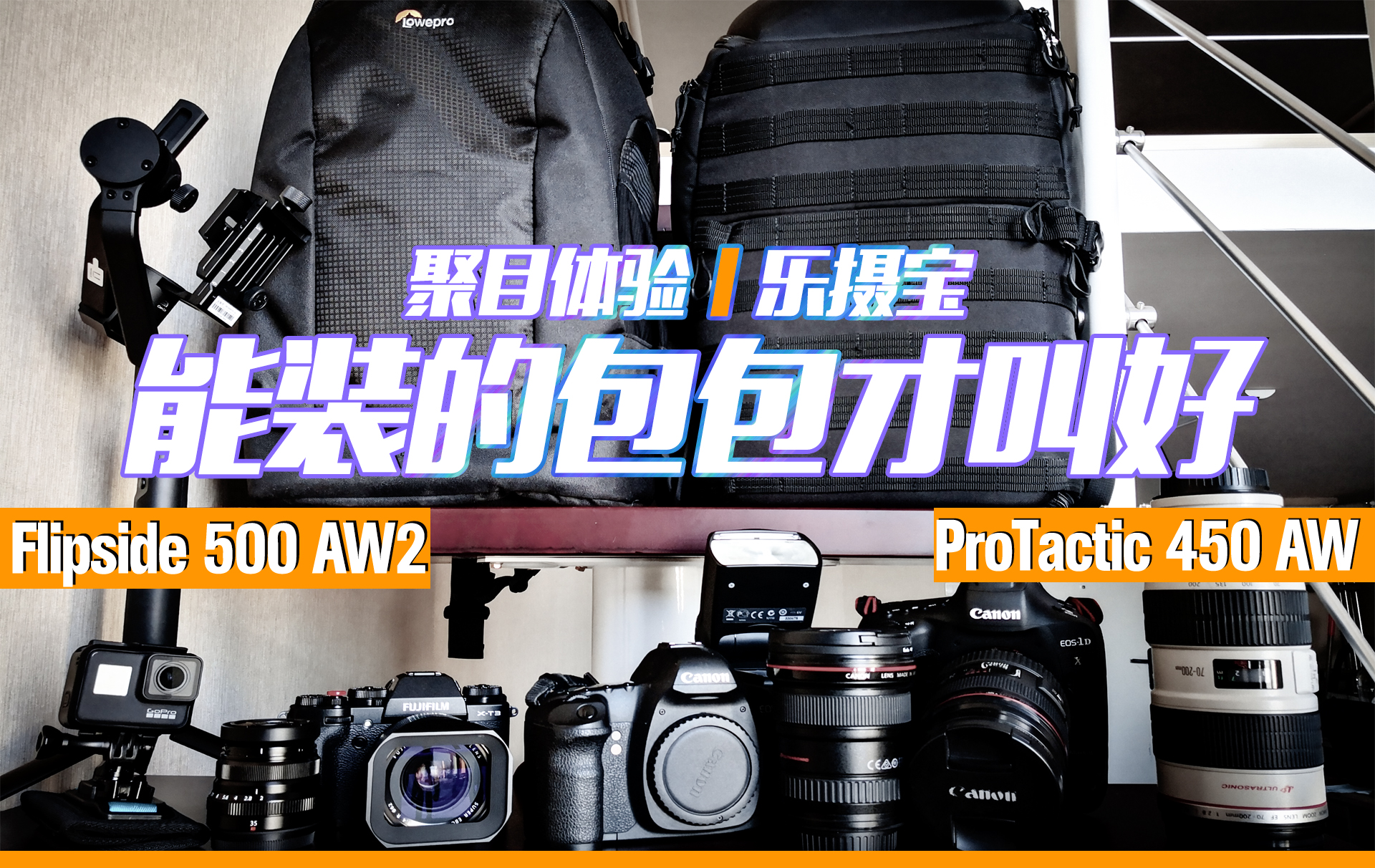 乐摄宝摄影包怎么样,摄影包推荐实用