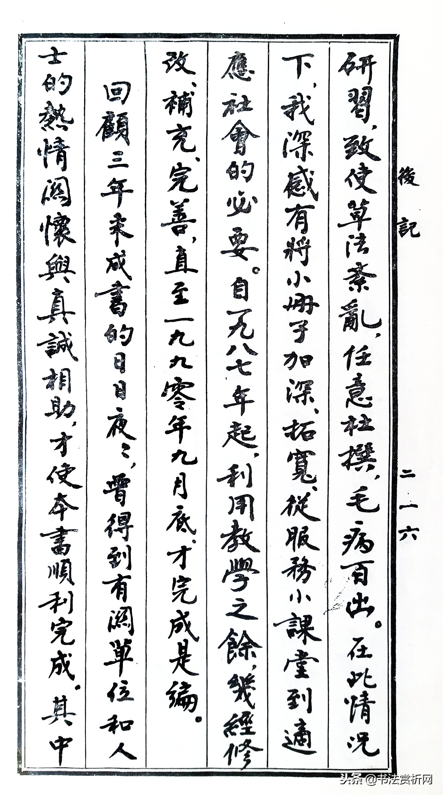 标准草书指南教学,草书常用字教程300例