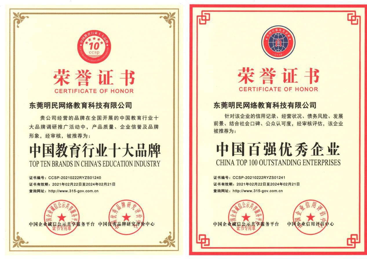 热列祝贺东莞明民教育被评为中国教育行业十大品牌