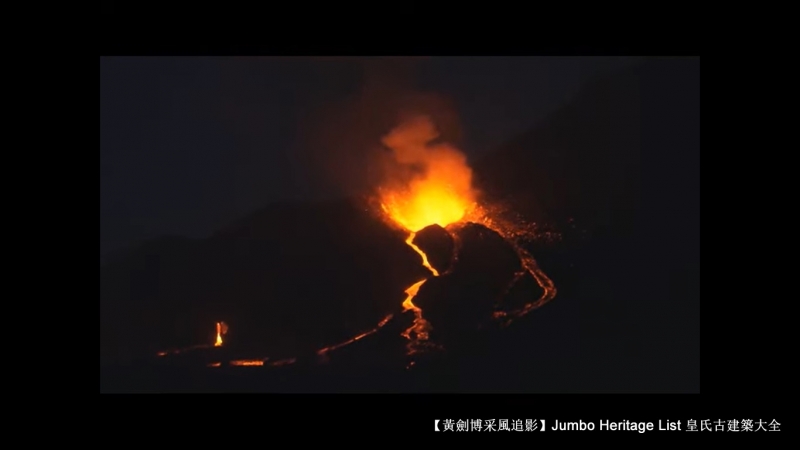 火山喷发第23集,火山喷发第三集