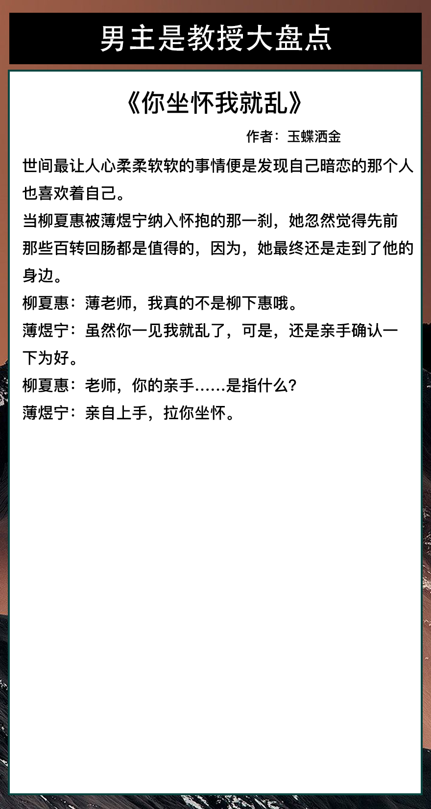 男主是禁欲系教授的女追男甜文,禁欲男主教授甜宠文