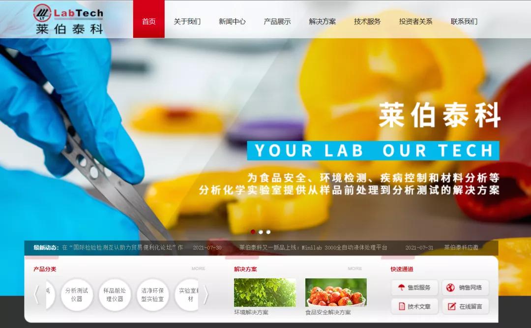 莱伯泰科世界级公司,688056莱伯泰科最新预测