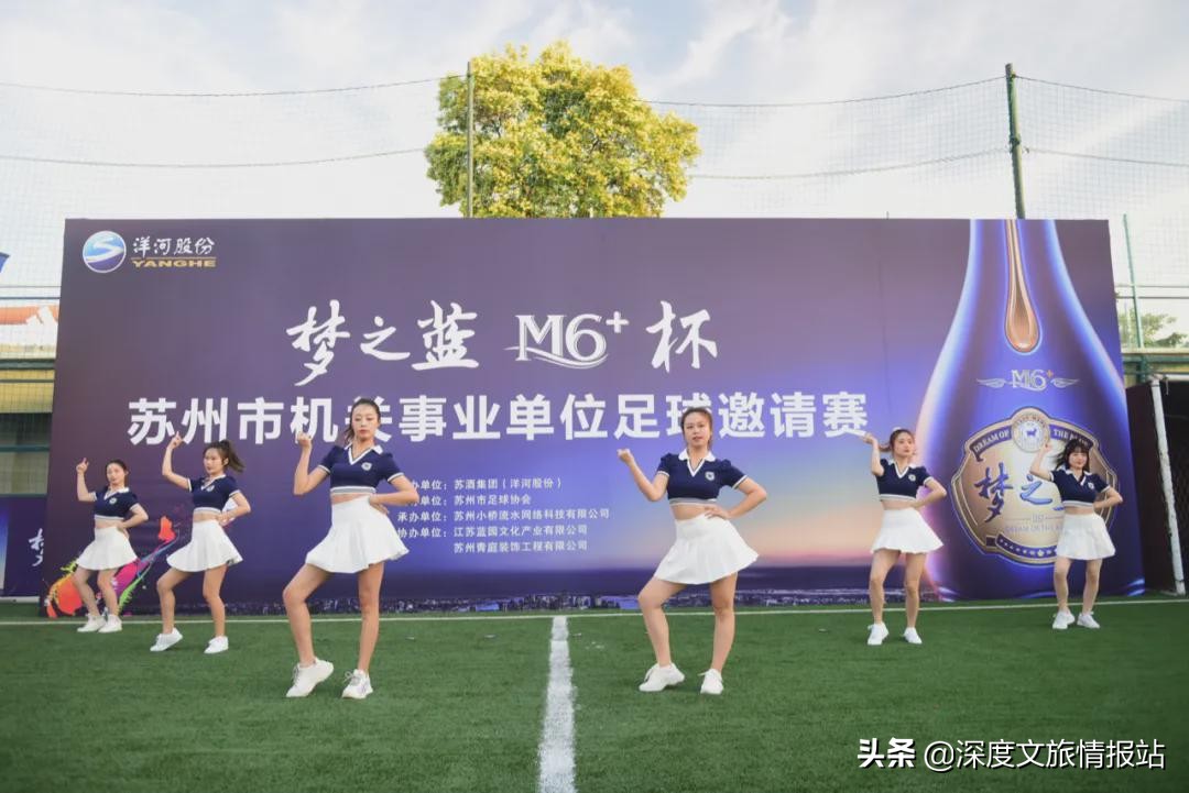 “梦之蓝M6+苏州市机关事业单位足球邀请赛”在奥蓝大球场开幕