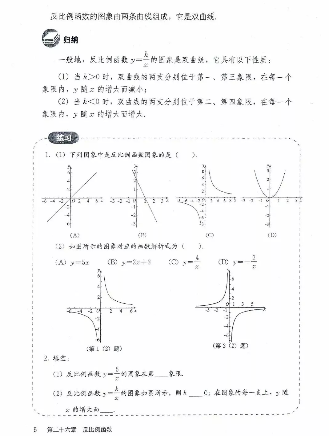 九年级数学下册电子课本图片下载,九年级下册数学课本电子版人教