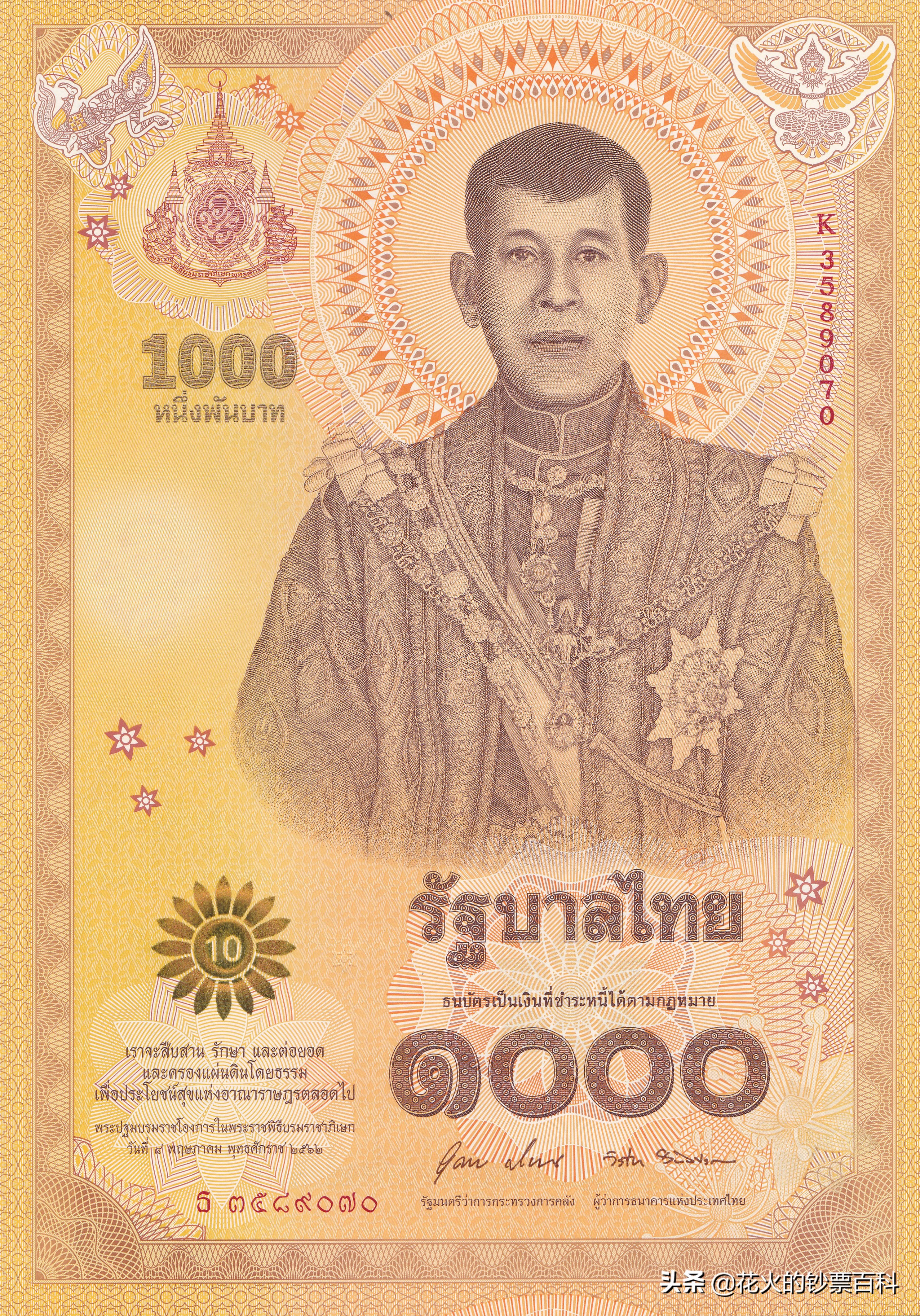 泰国九世王纪念钞,娶了500个老婆的国王