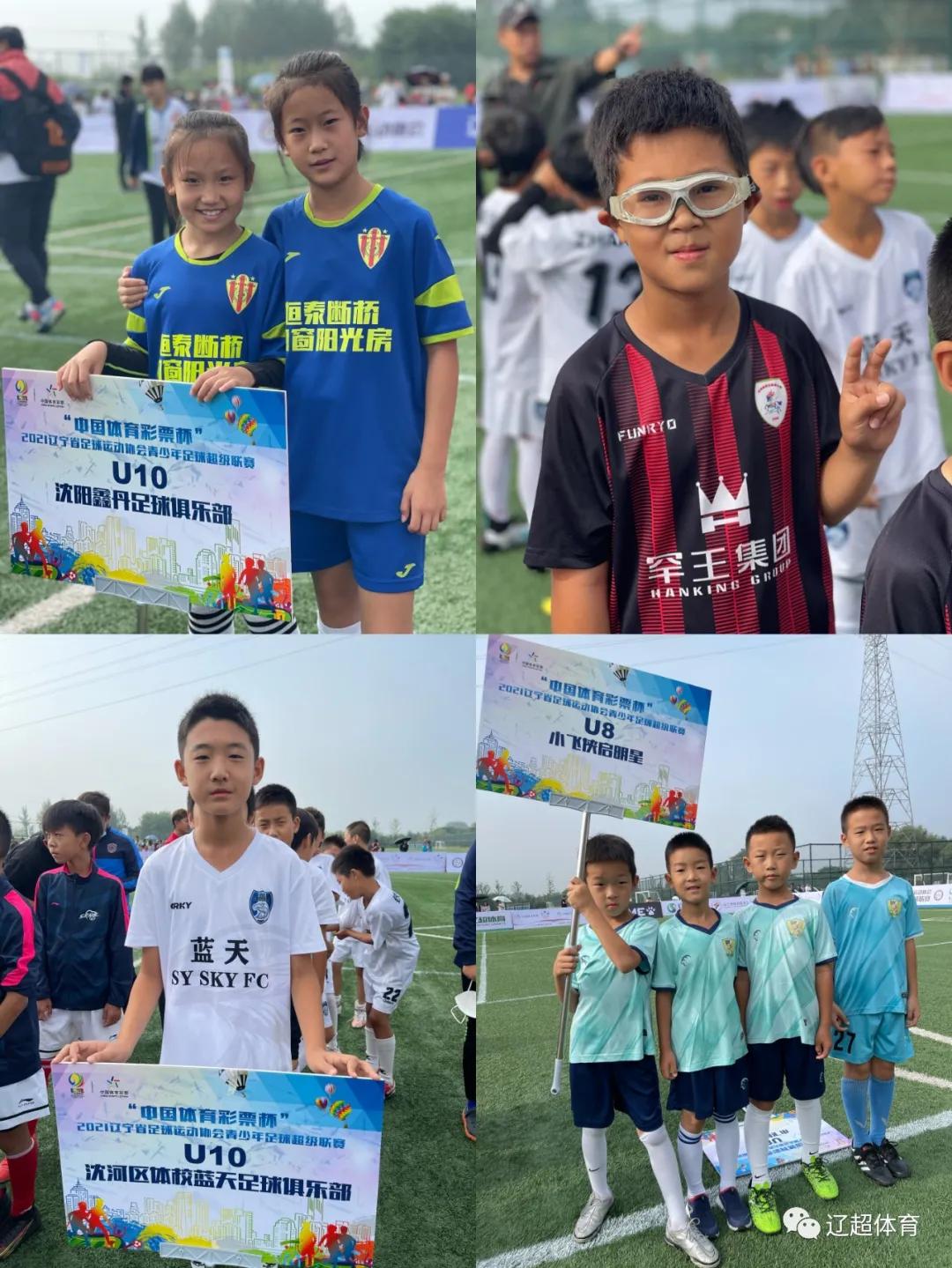 2021年沈阳青少年足球联赛,2024辽宁省足球运动协会高中联赛