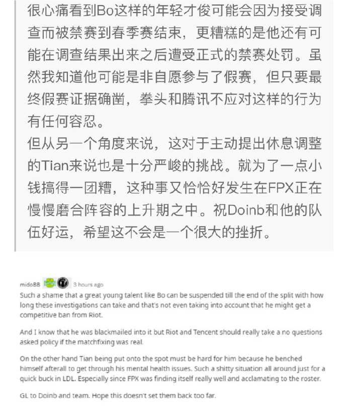 fpx打野bo被曝假赛,fpx选手bo涉假赛