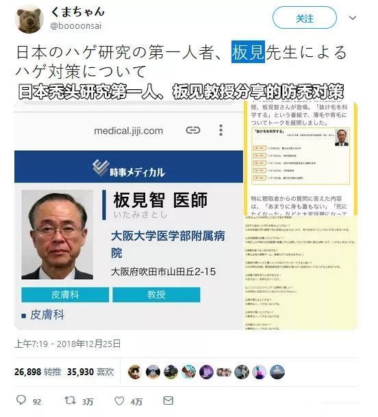 日本对秃头有什么样的治疗,让人秃头的十个方法