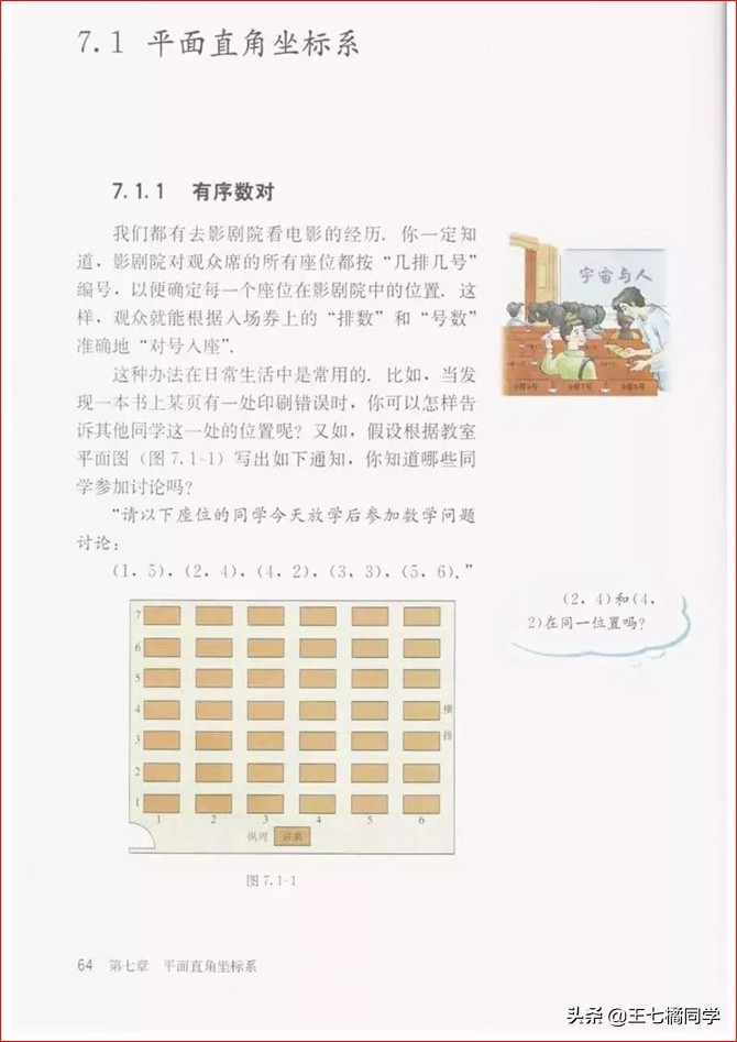 初中数学七年级下册教学视频,初中数学七年级下册同步练习册