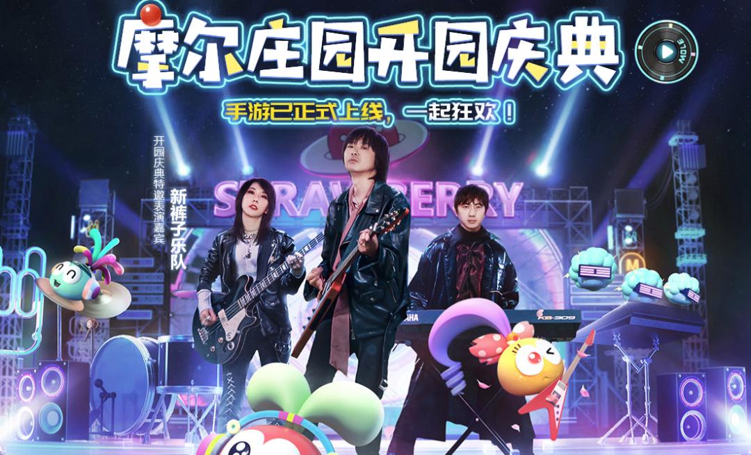 饭圈“入侵”！《摩尔庄园》里的童年快乐可以复制吗？