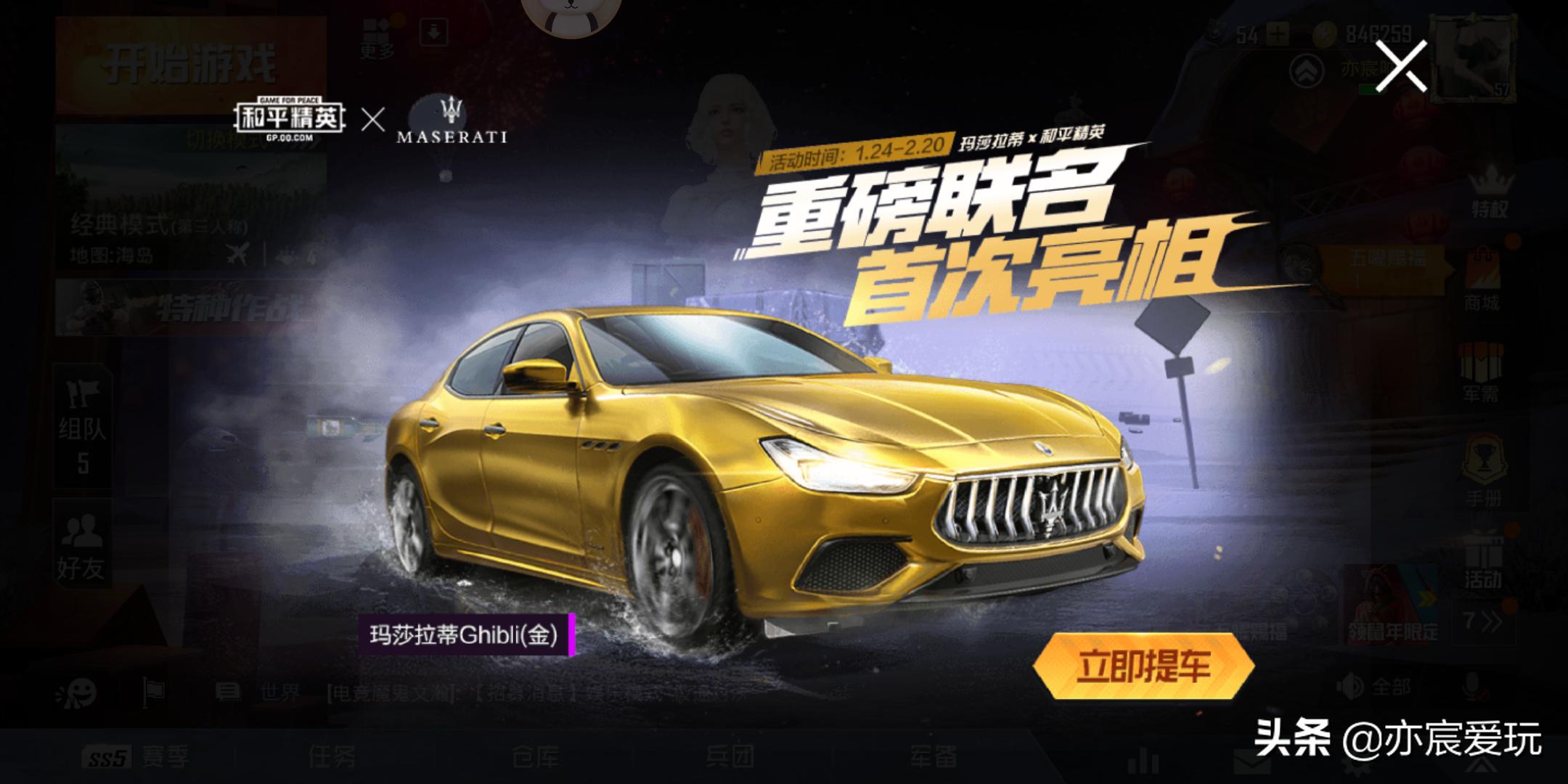 和平精英玛莎拉蒂在哪买便宜,和平精英玛莎拉蒂粉色要多少钥匙