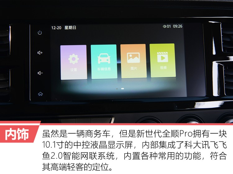 开轻客旅居,开全顺感受