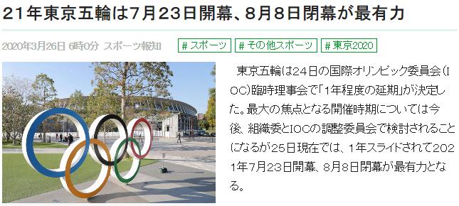 2020东京奥运会什么时候结束比赛,东京奥运会开赛时间表