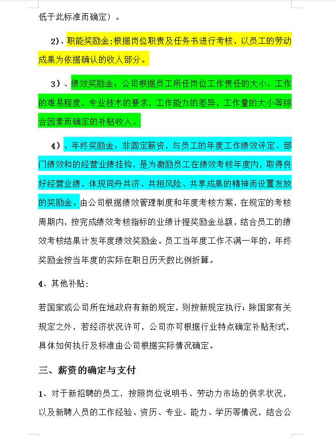 中小企业的薪酬与激励机制论文,中小企业薪酬管理方法