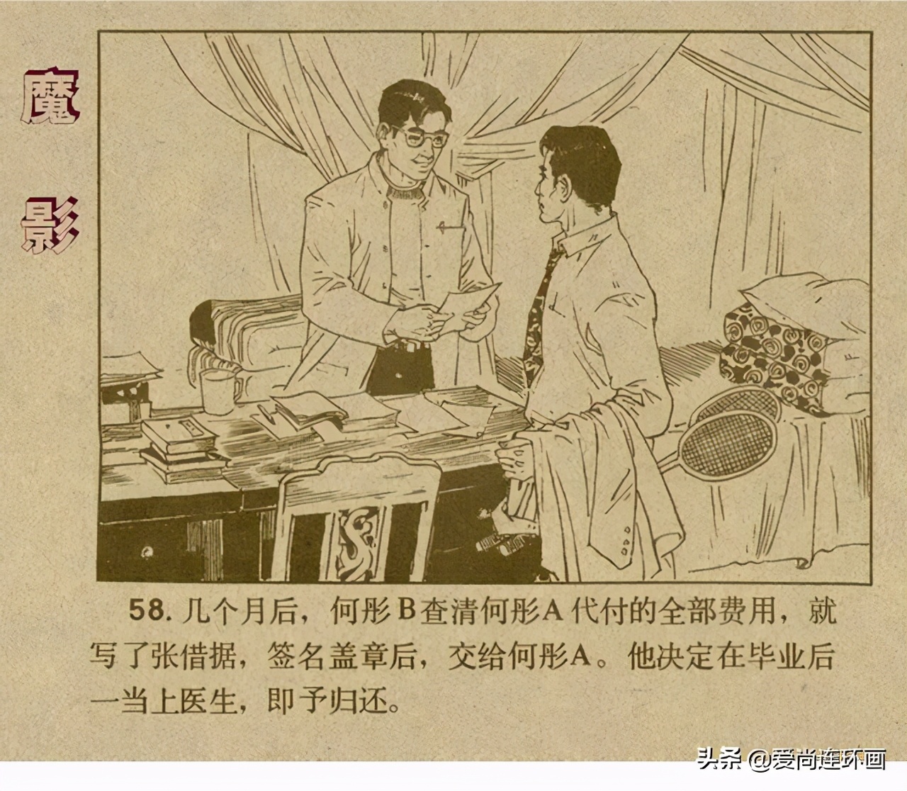 反特连环画,反特连环画古刹魔影