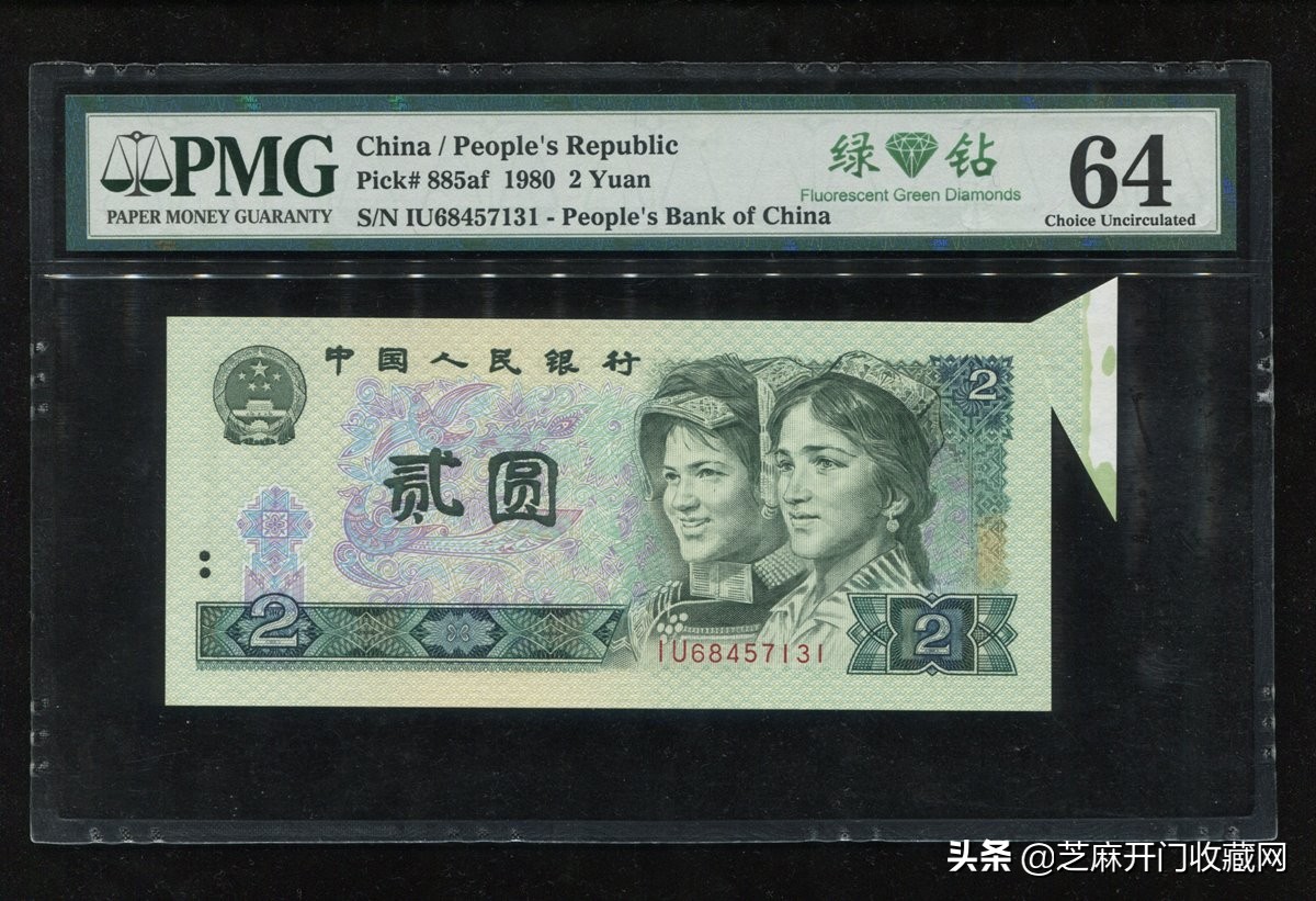 第四套人民币2元的有收藏价值吗,第四套人民币贰元十连号价格